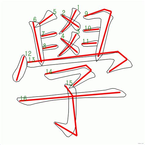 想 筆劃|筆順字典